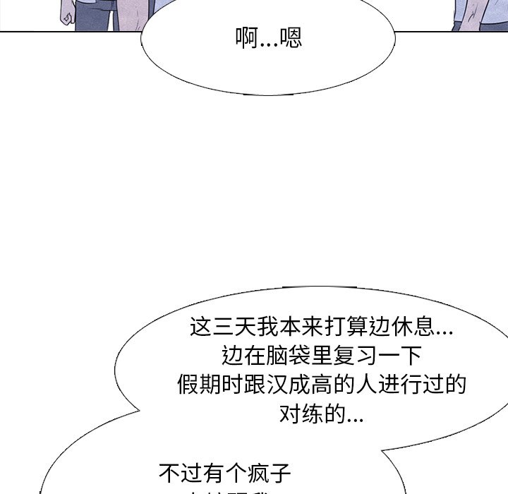 🍸高校巅峰 第 257 话 开学 第40页
