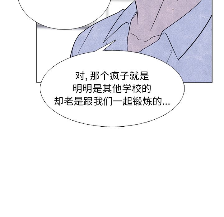 🍸高校巅峰 第 257 话 开学 第42页