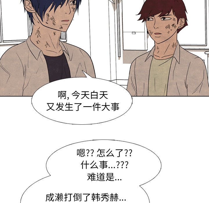 🍸高校巅峰 第 259 话 分裂和团结 第17页