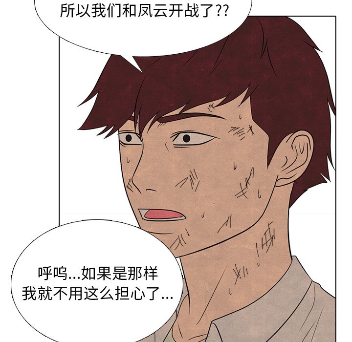 🍸高校巅峰 第 259 话 分裂和团结 第18页