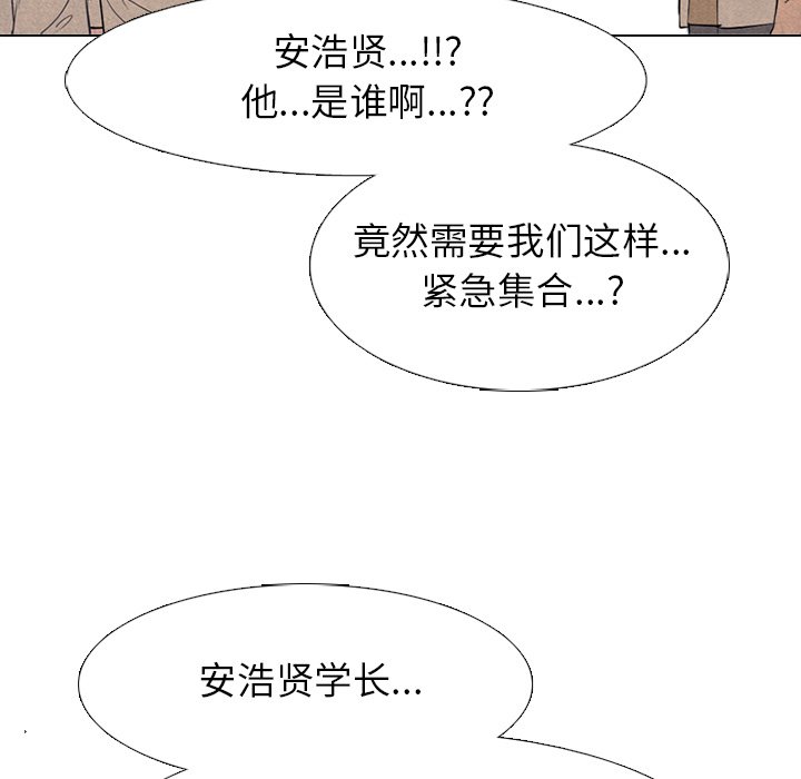 🍸高校巅峰 第 259 话 分裂和团结 第23页