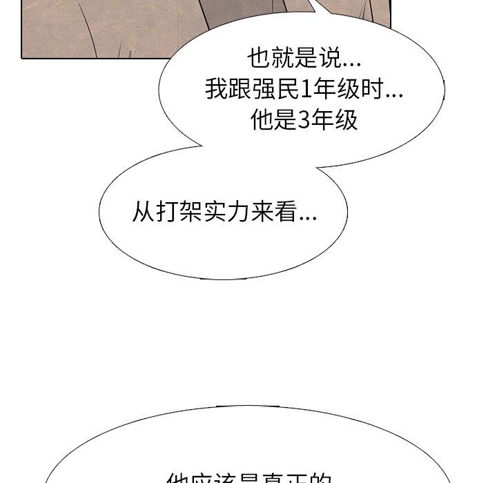 🍸高校巅峰 第 259 话 分裂和团结 第25页