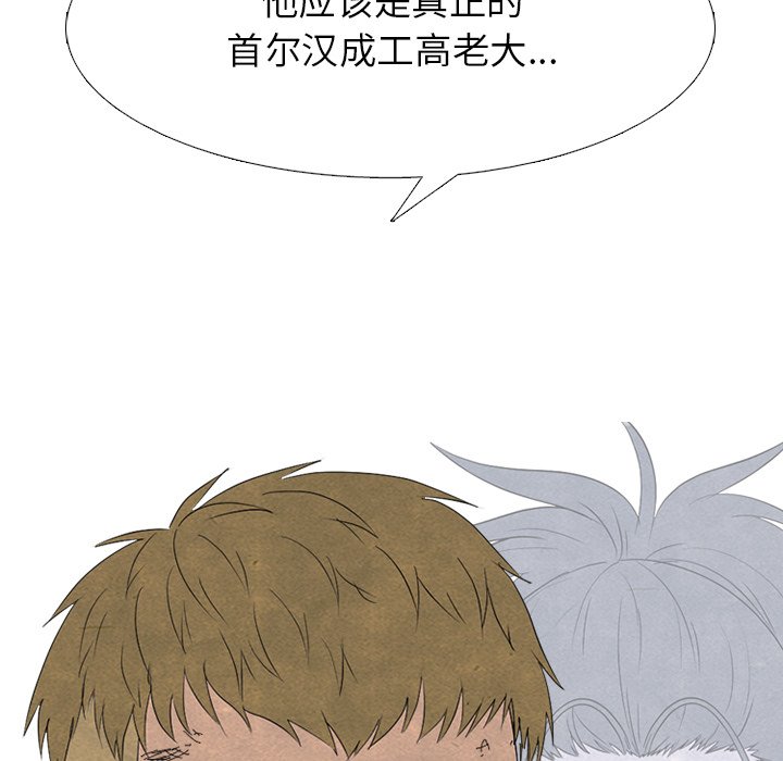 🍸高校巅峰 第 259 话 分裂和团结 第26页
