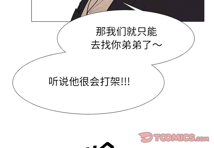 🍸高校巅峰 第 259 话 分裂和团结 第3页