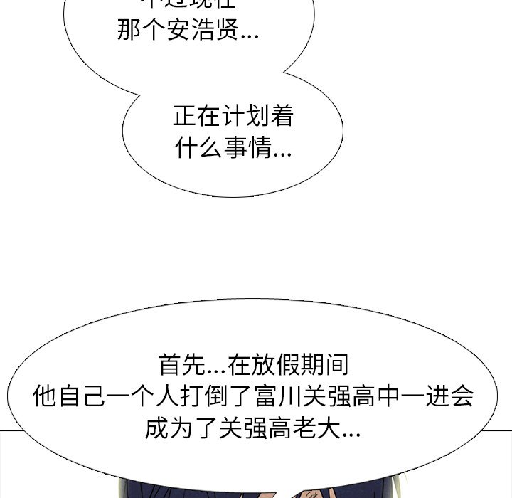 🍸高校巅峰 第 259 话 分裂和团结 第35页
