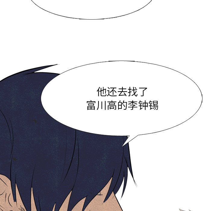 🍸高校巅峰 第 259 话 分裂和团结 第37页