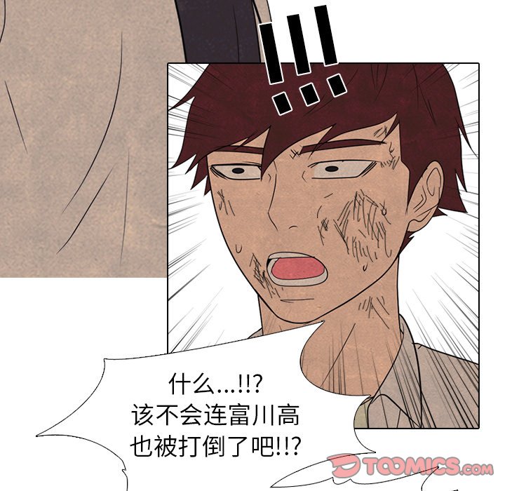 🍸高校巅峰 第 259 话 分裂和团结 第39页