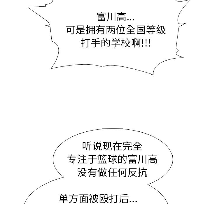 🍸高校巅峰 第 259 话 分裂和团结 第40页