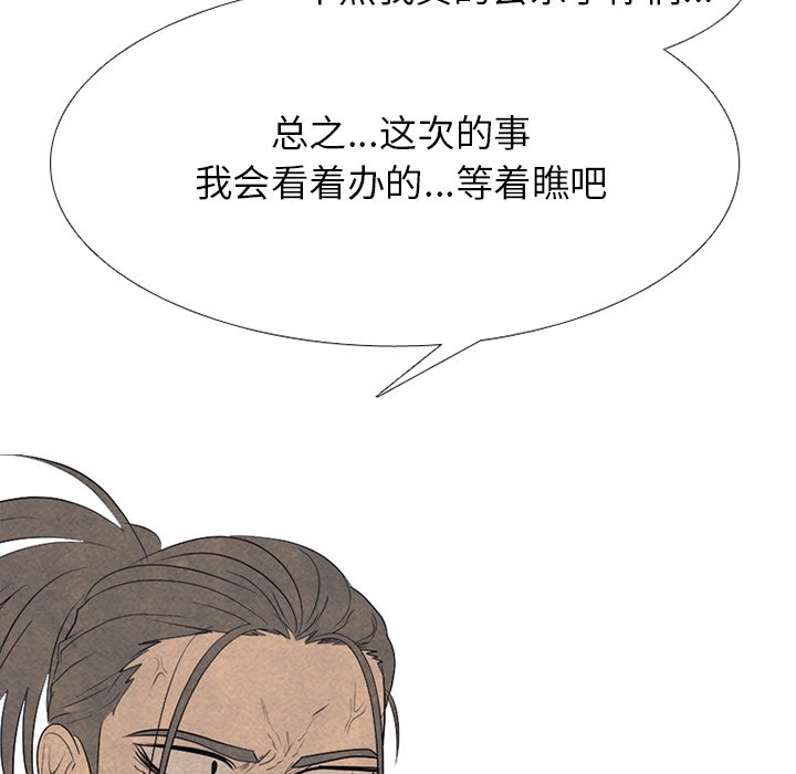 🍸高校巅峰 第 259 话 分裂和团结 第8页