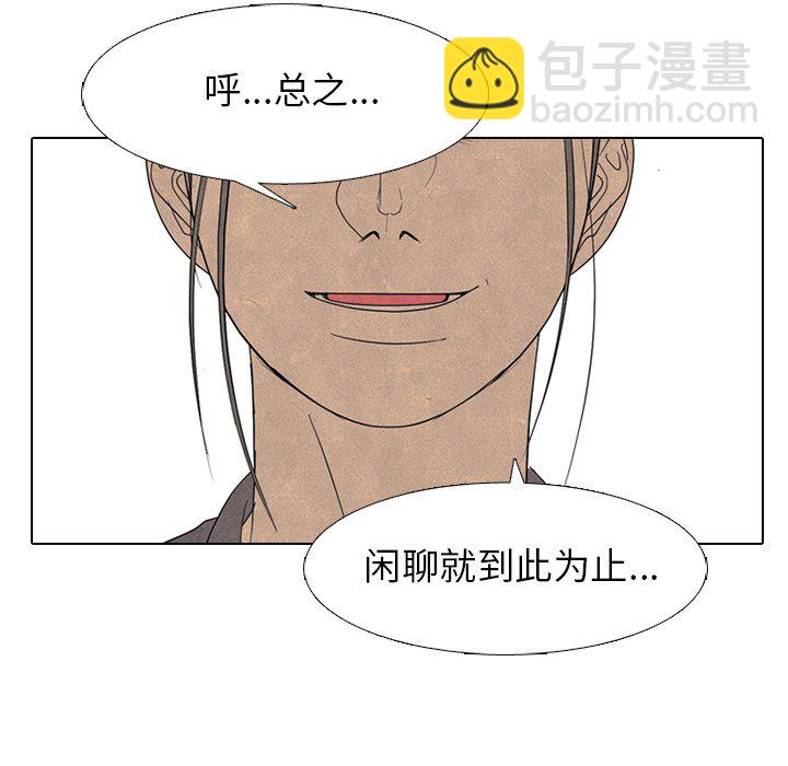 🍸高校巅峰 第 261 话 非校园界 第36页