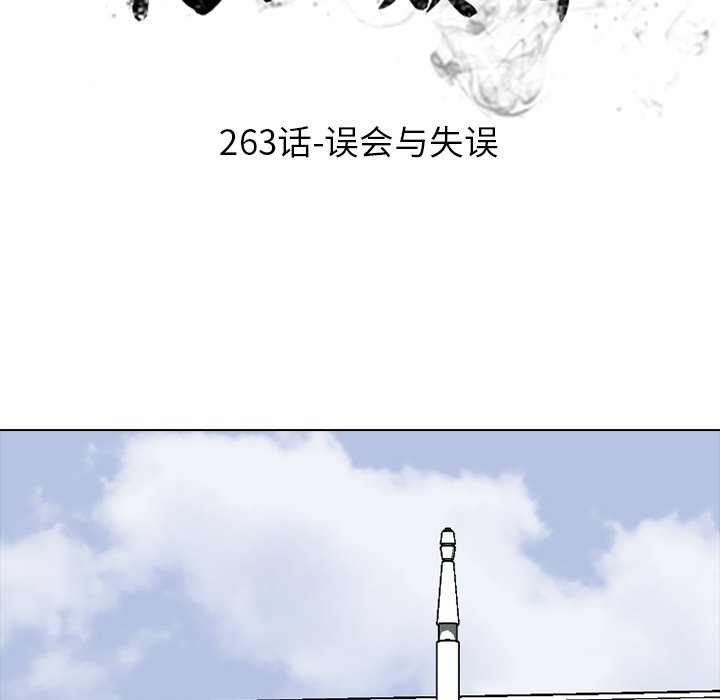 🍸高校巅峰 第 263 话 误会与失误 第13页