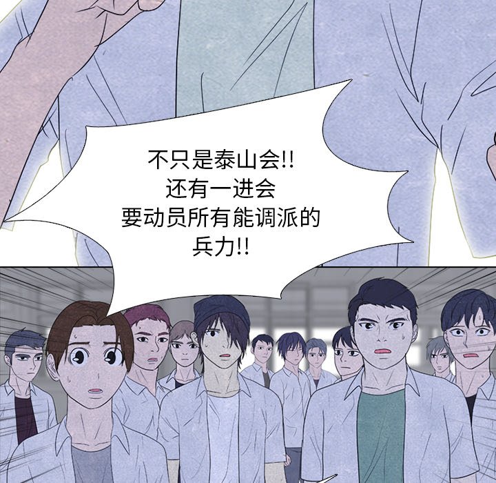 🍸高校巅峰 第 265 话 老大的重量 第16页