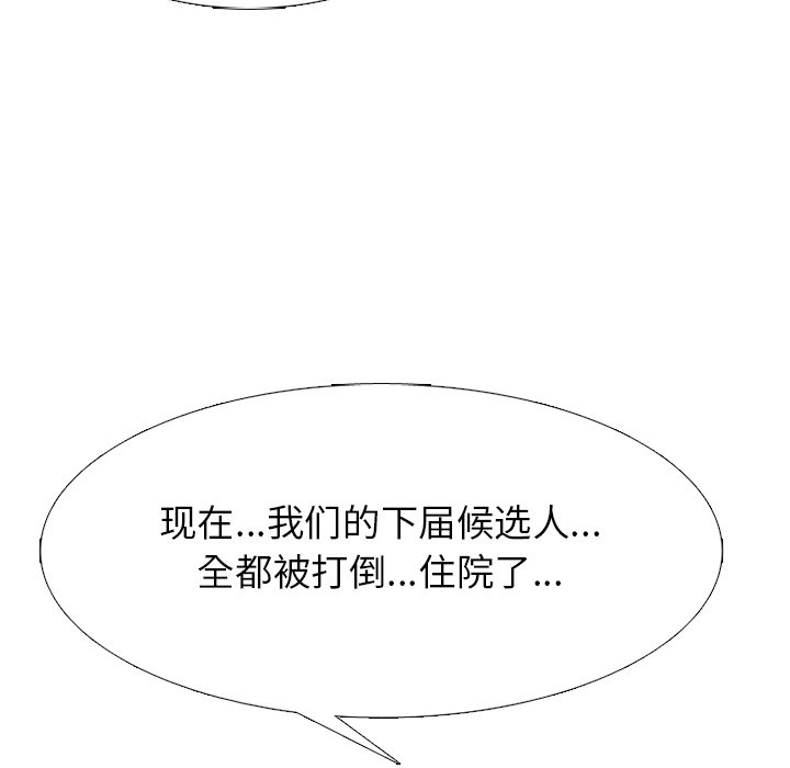 🍸高校巅峰 第 265 话 老大的重量 第25页