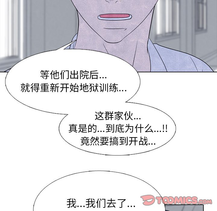 🍸高校巅峰 第 265 话 老大的重量 第39页