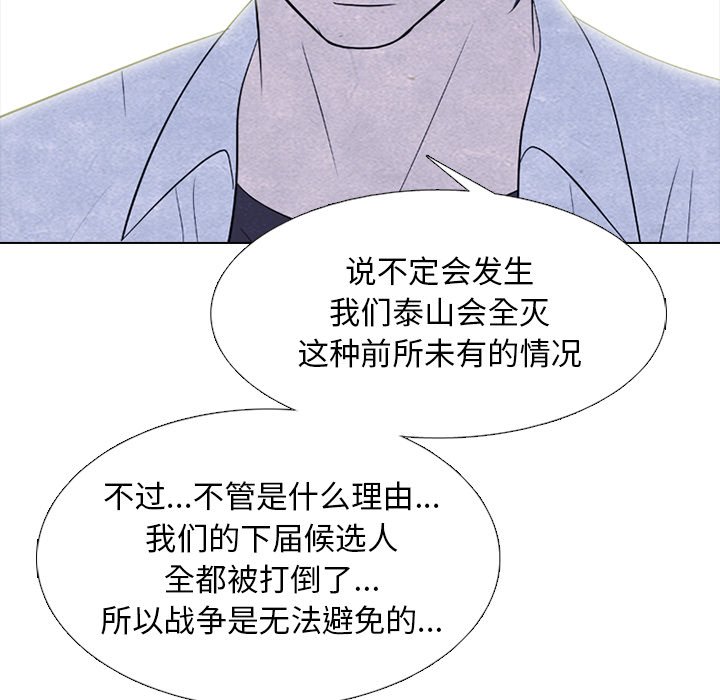 🍸高校巅峰 第 265 话 老大的重量 第42页