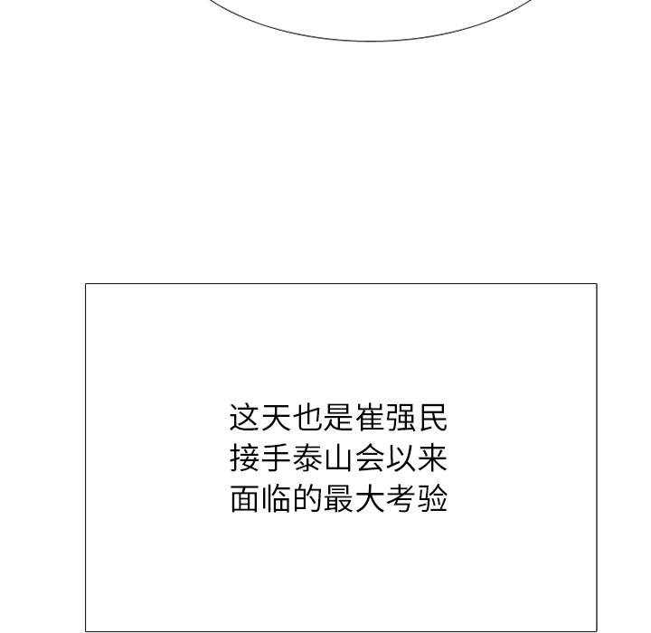 🍸高校巅峰 第 265 话 老大的重量 第8页