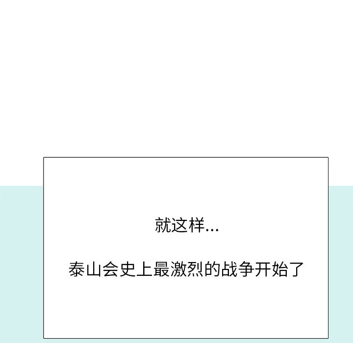 🍸高校巅峰 第 265 话 老大的重量 第9页