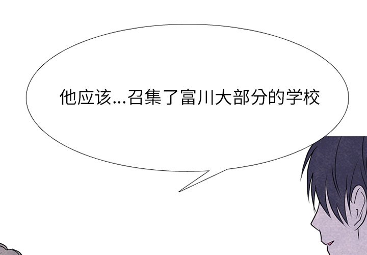 🍸高校巅峰 第 267 话 对上富川的全面战（2） 第1页