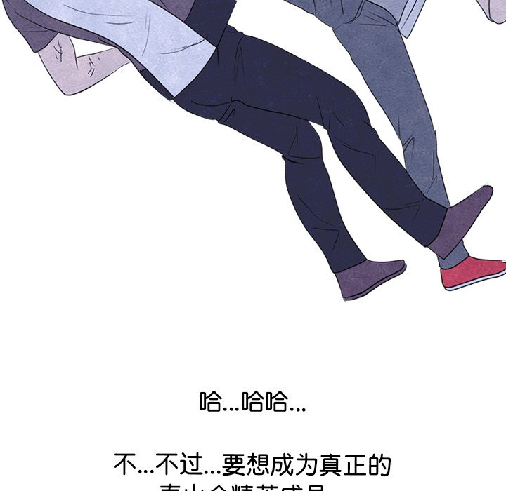🍸高校巅峰 第 267 话 对上富川的全面战（2） 第33页