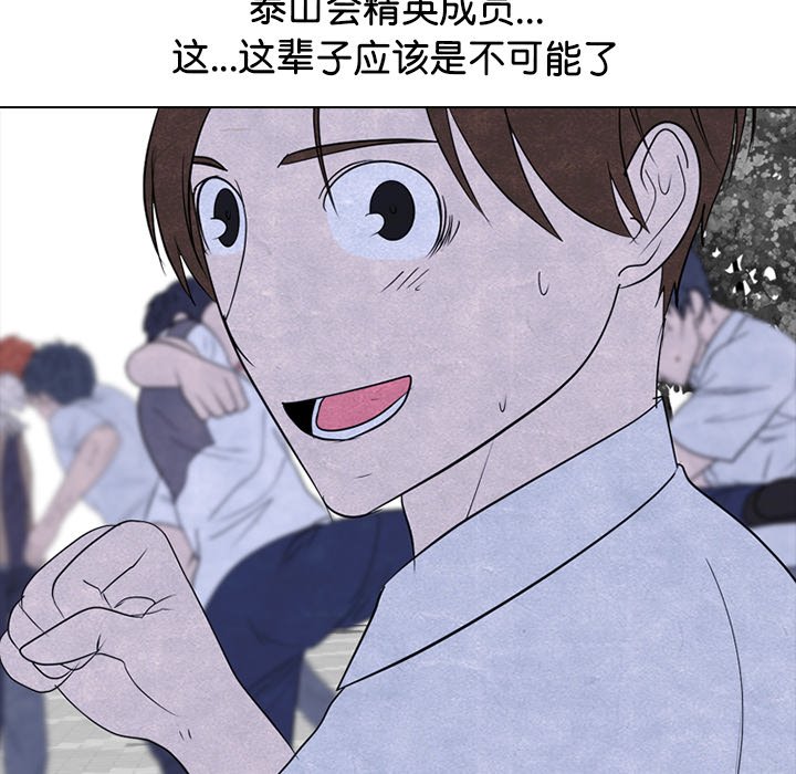 🍸高校巅峰 第 267 话 对上富川的全面战（2） 第34页