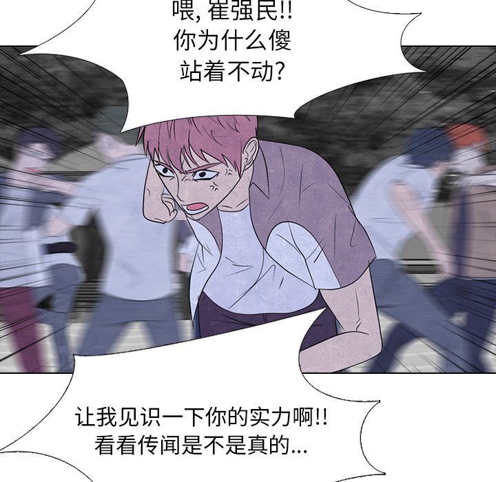🍸高校巅峰 第 267 话 对上富川的全面战（2） 第46页