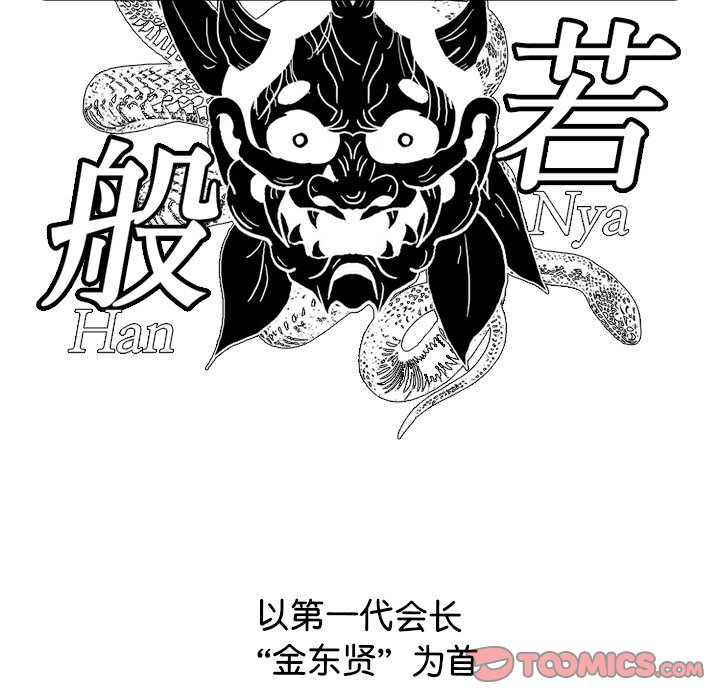 🍸高校巅峰 第 269 话 与校园界有牵扯的各方势力 第39页