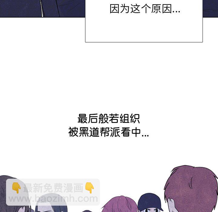 🍸高校巅峰 第 269 话 与校园界有牵扯的各方势力 第43页