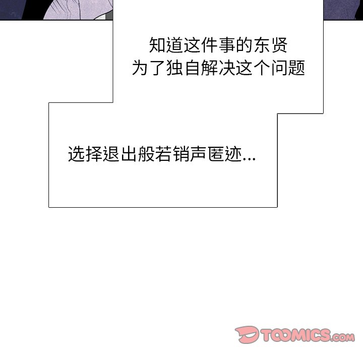 🍸高校巅峰 第 269 话 与校园界有牵扯的各方势力 第48页
