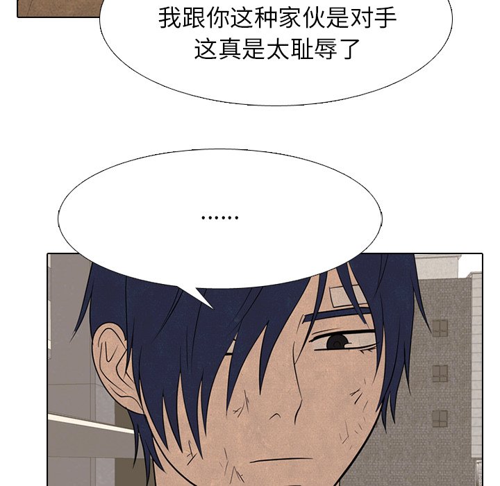🍸高校巅峰 第 271 话 理性 第14页