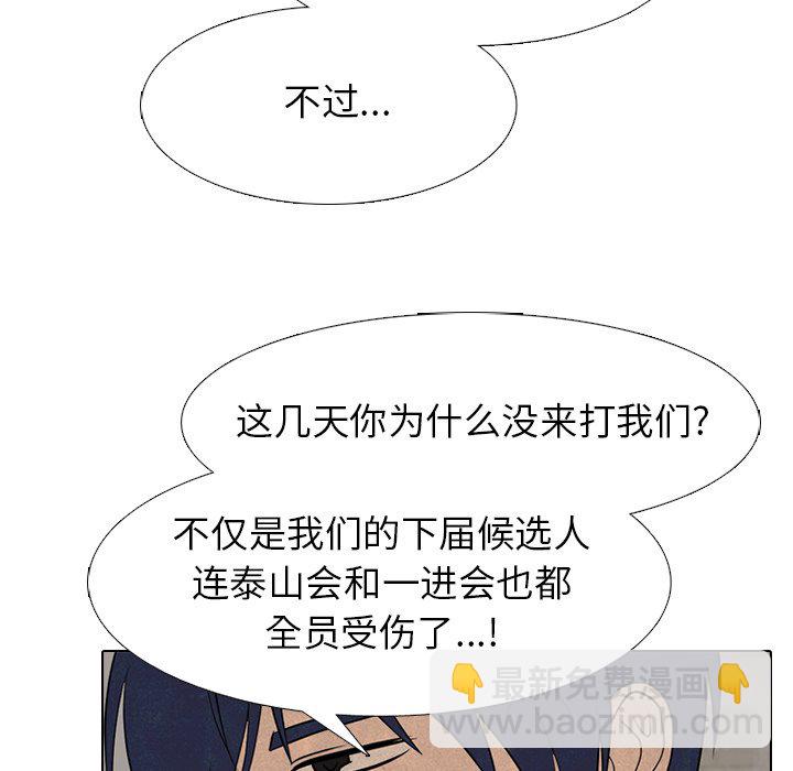 🍸高校巅峰 第 271 话 理性 第17页