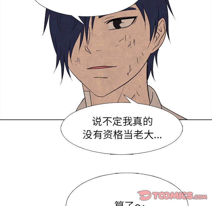 🍸高校巅峰 第 271 话 理性 第21页