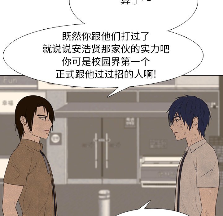 🍸高校巅峰 第 271 话 理性 第22页