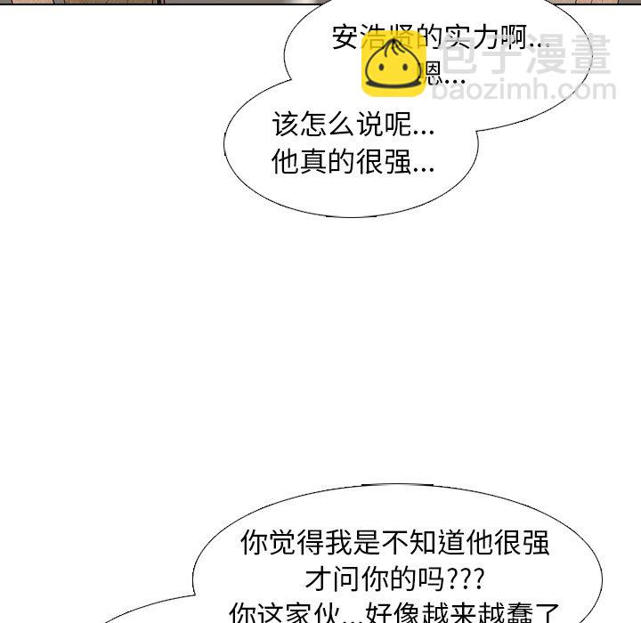 🍸高校巅峰 第 271 话 理性 第23页