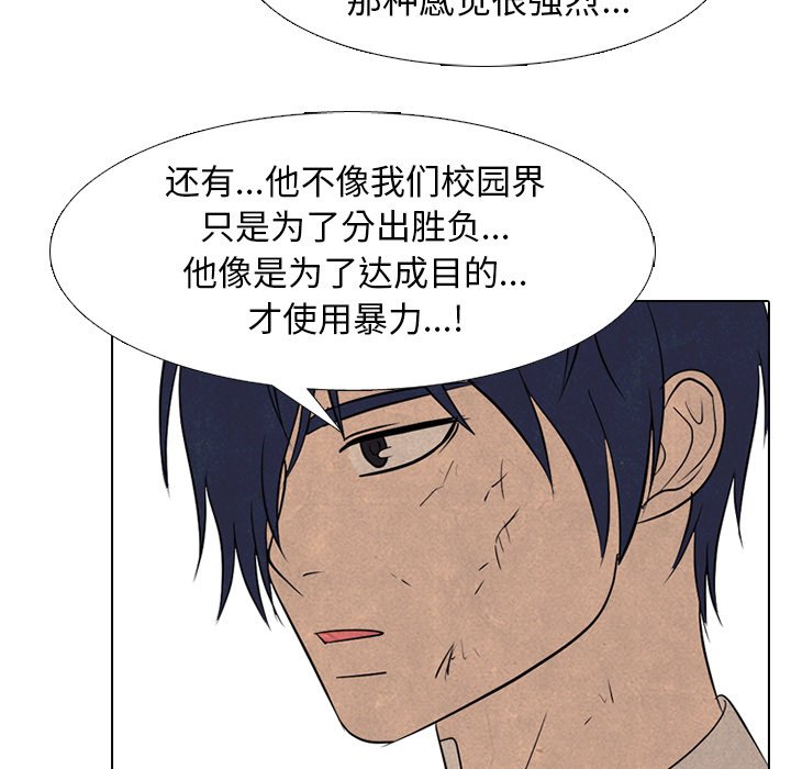 🍸高校巅峰 第 271 话 理性 第27页