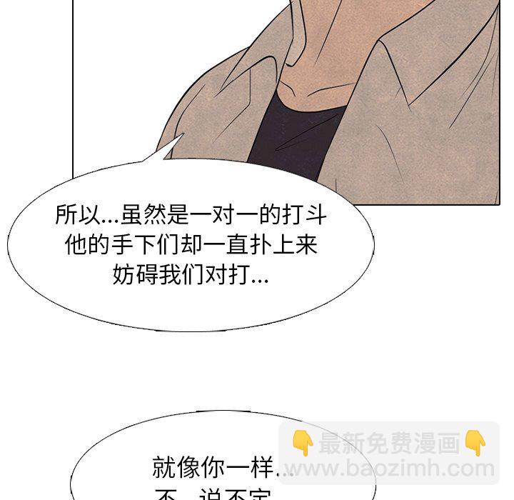 🍸高校巅峰 第 271 话 理性 第28页