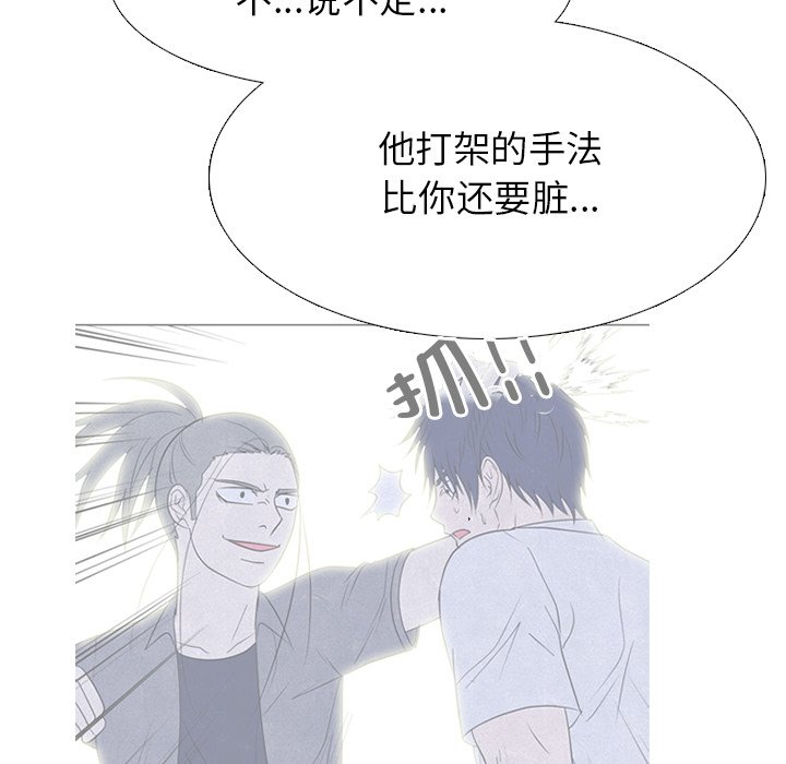 🍸高校巅峰 第 271 话 理性 第29页