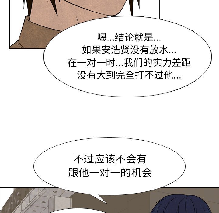 🍸高校巅峰 第 271 话 理性 第32页