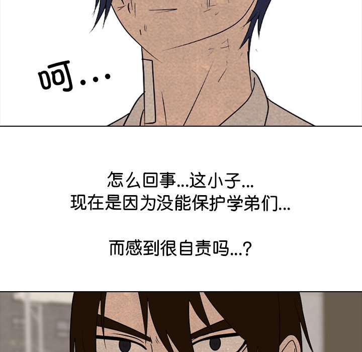 🍸高校巅峰 第 271 话 理性 第38页