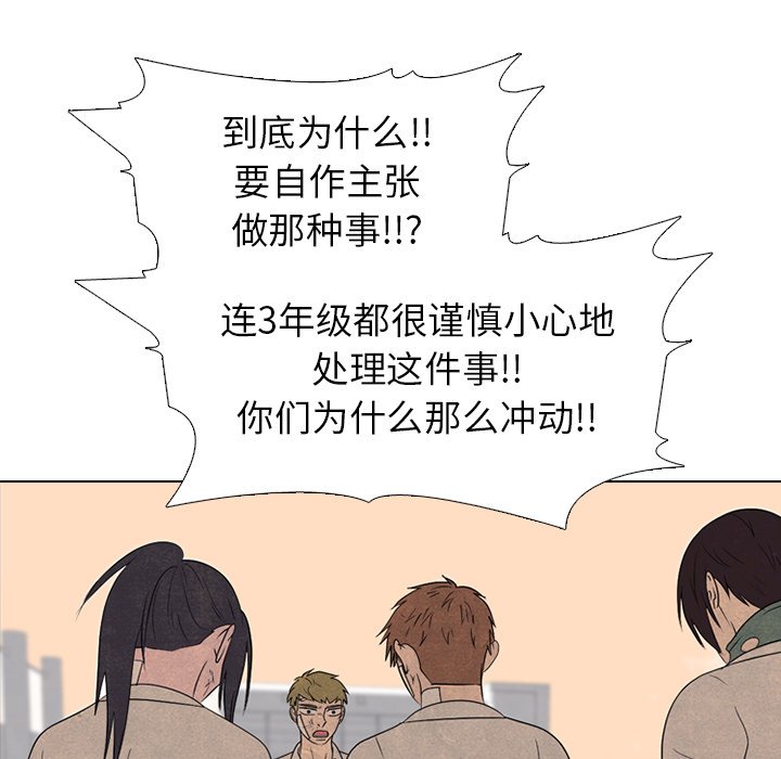 🍸高校巅峰 第 271 话 理性 第45页