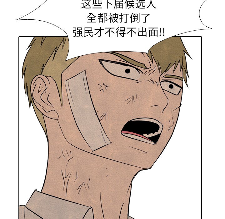 🍸高校巅峰 第 271 话 理性 第47页