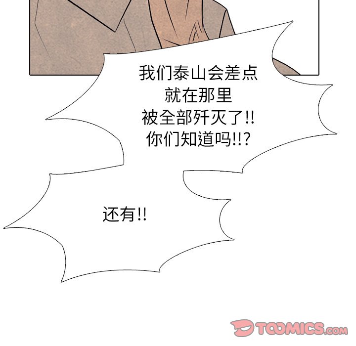 🍸高校巅峰 第 271 话 理性 第48页