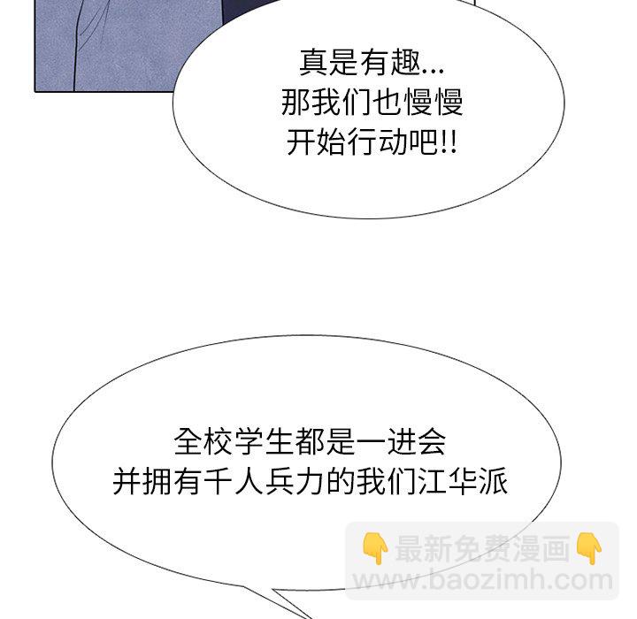 🍸高校巅峰 第 271 话 理性 第7页