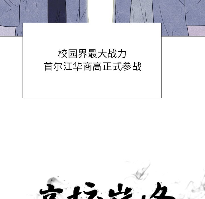 🍸高校巅峰 第 271 话 理性 第9页