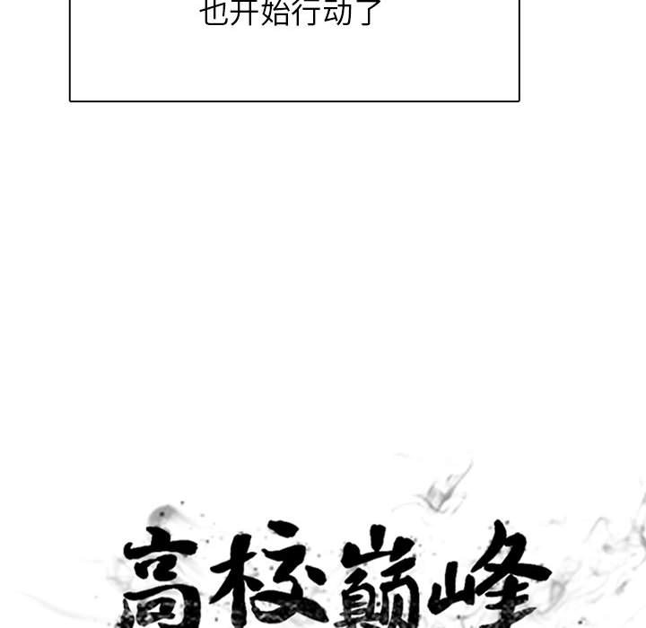 🍸高校巅峰 第 273 话 爆发冲突 第10页