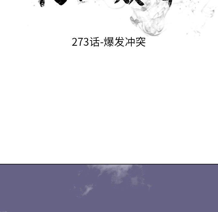 🍸高校巅峰 第 273 话 爆发冲突 第11页