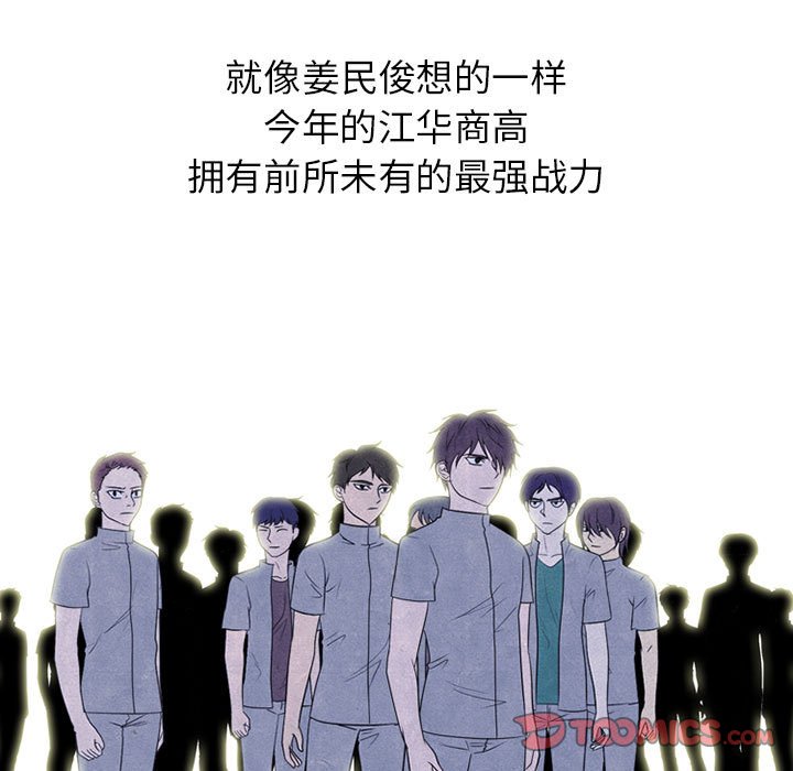 🍸高校巅峰 第 273 话 爆发冲突 第21页