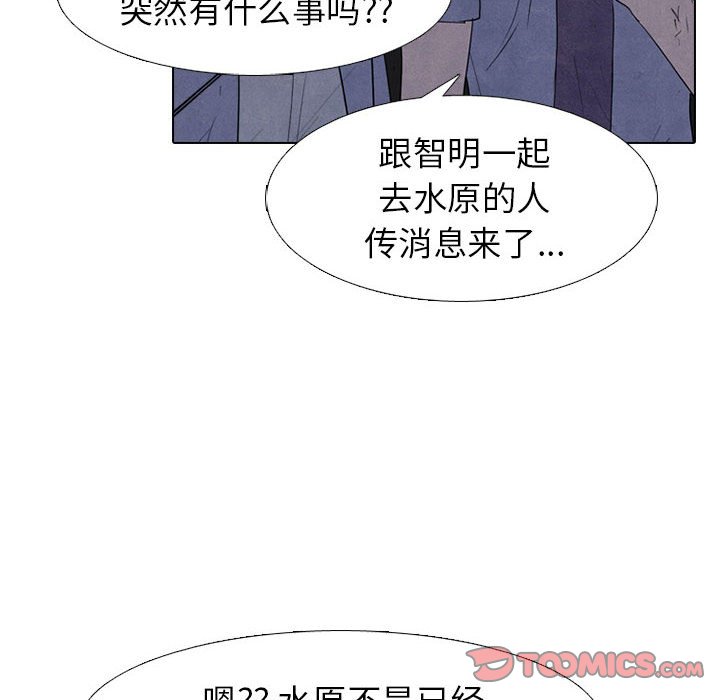 🍸高校巅峰 第 273 话 爆发冲突 第30页