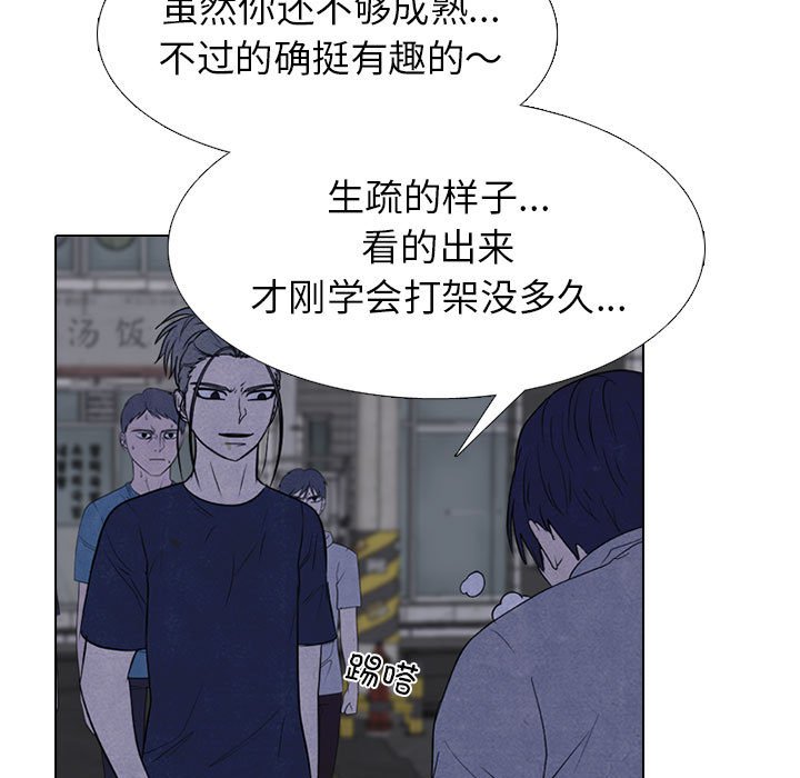 🍸高校巅峰 第 273 话 爆发冲突 第45页