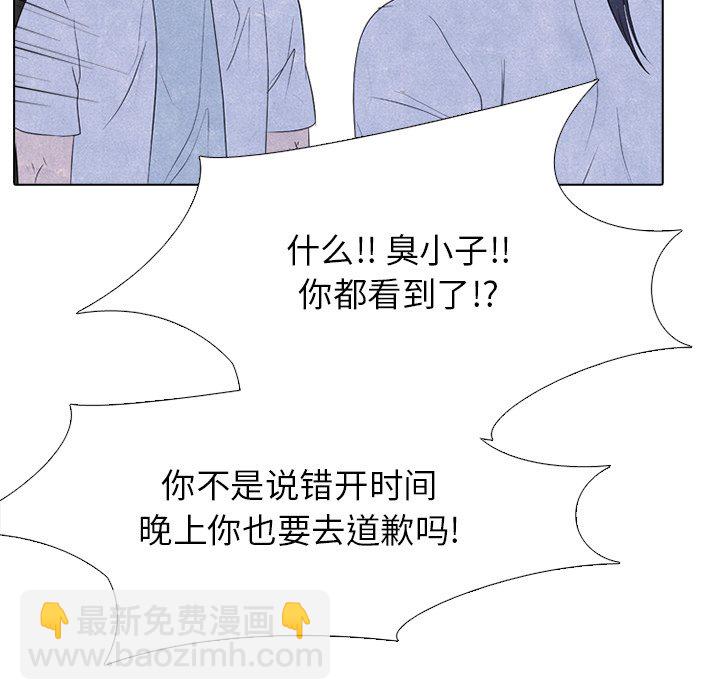🍸高校巅峰 第 275 话 学长的责任 第17页