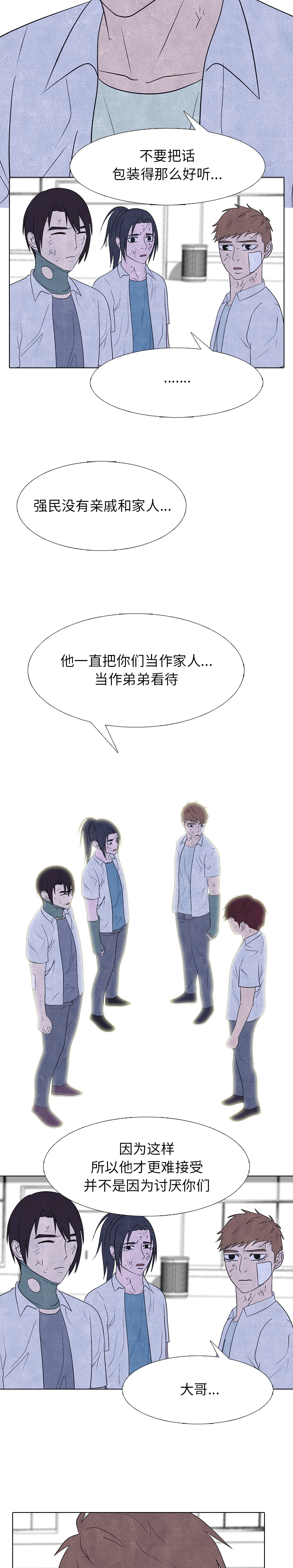 🍸高校巅峰 第 275 话 学长的责任 第46页